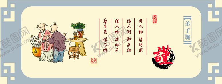 编号：49358209162048375876【酷图网】源文件下载-弟子规  文化墙  漫画  彩