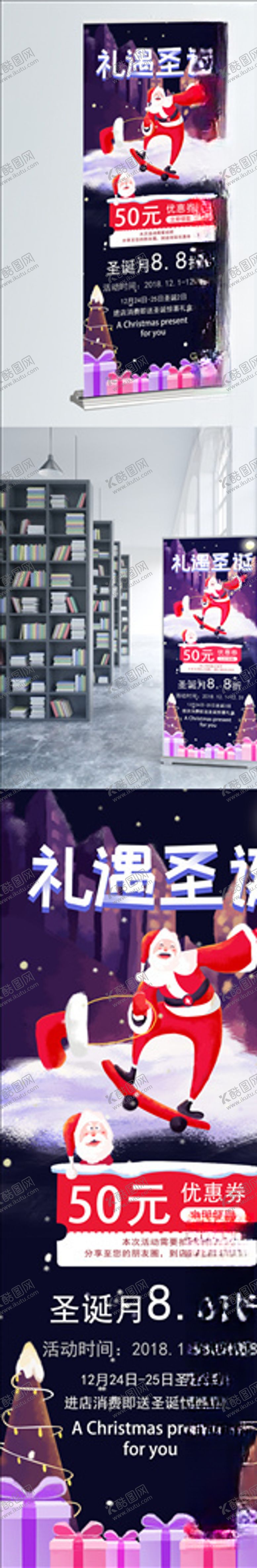 编号：38274406271527448359【酷图网】源文件下载-手绘卡通圣诞夜节日促销活动展架