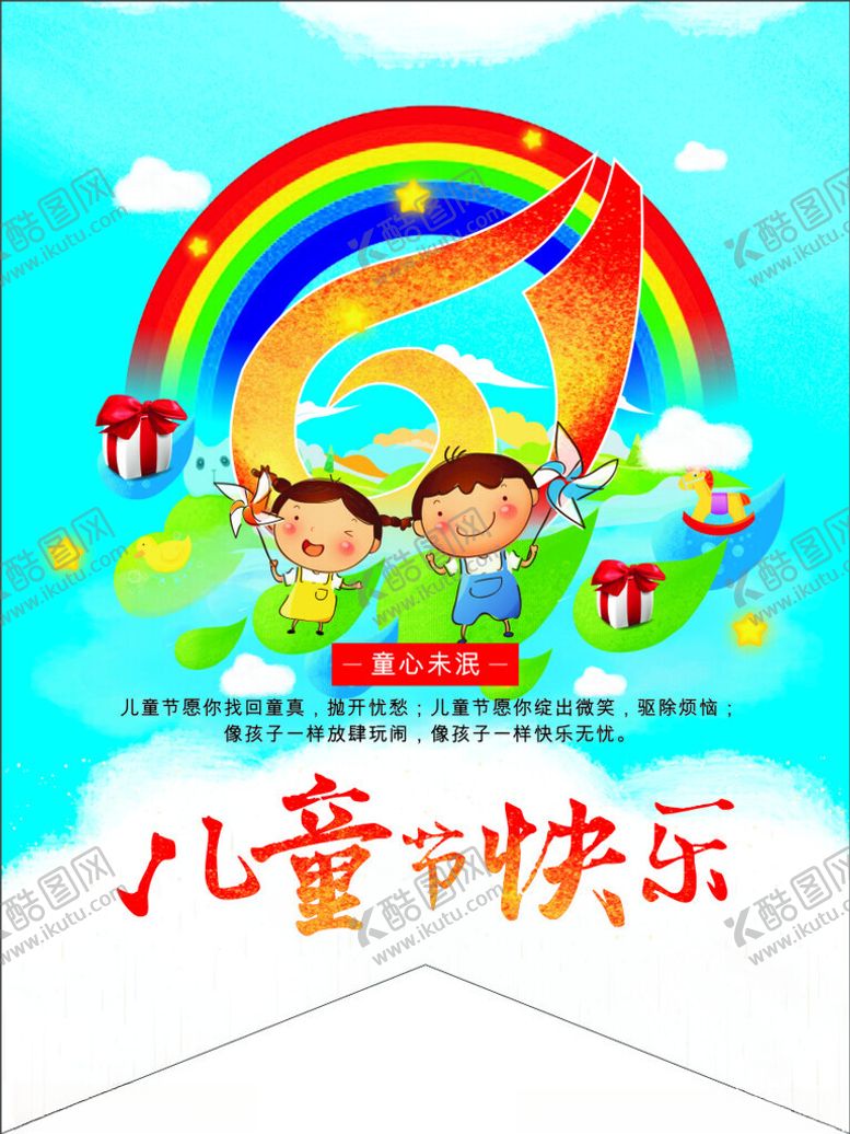 编号：83342012010839593451【酷图网】源文件下载-儿童节