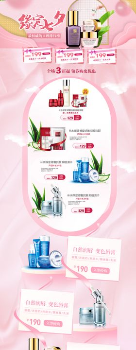 缘定七夕节商品活动