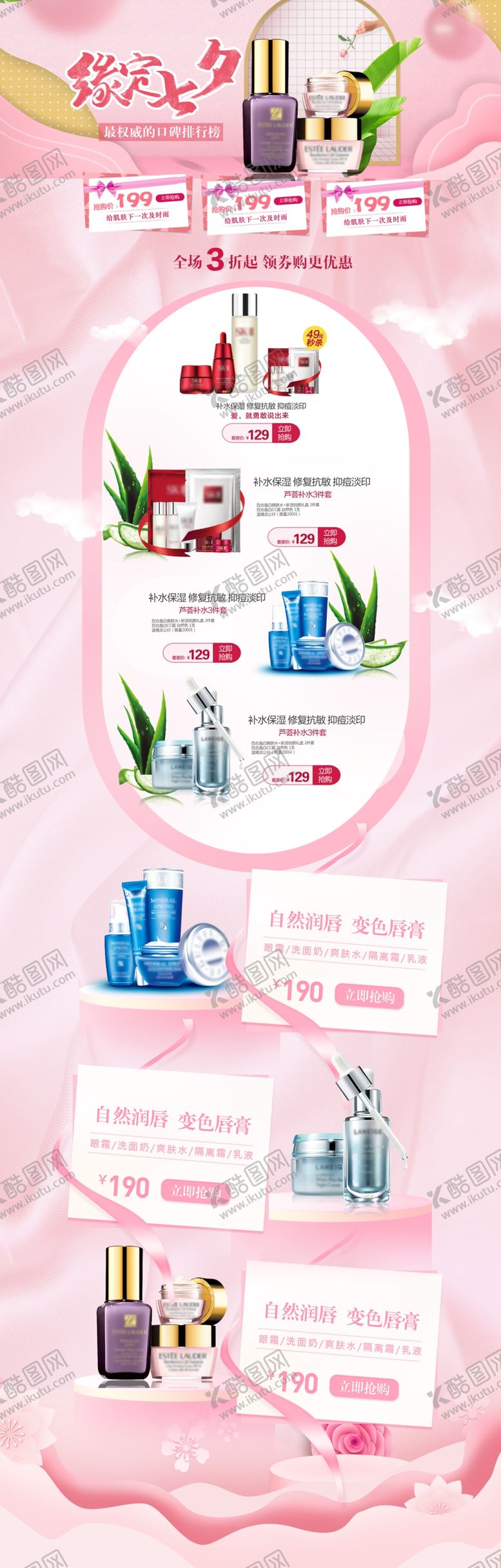 编号：59268907132110161446【酷图网】源文件下载-缘定七夕节商品活动