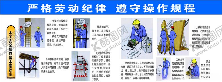 编号：59228910221128151824【酷图网】源文件下载-安全生产