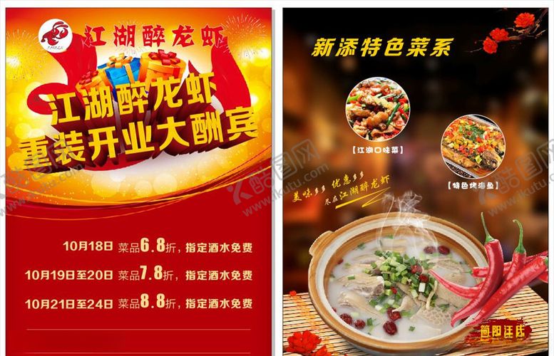 编号：60724710271413044384【酷图网】源文件下载-开业宣传单