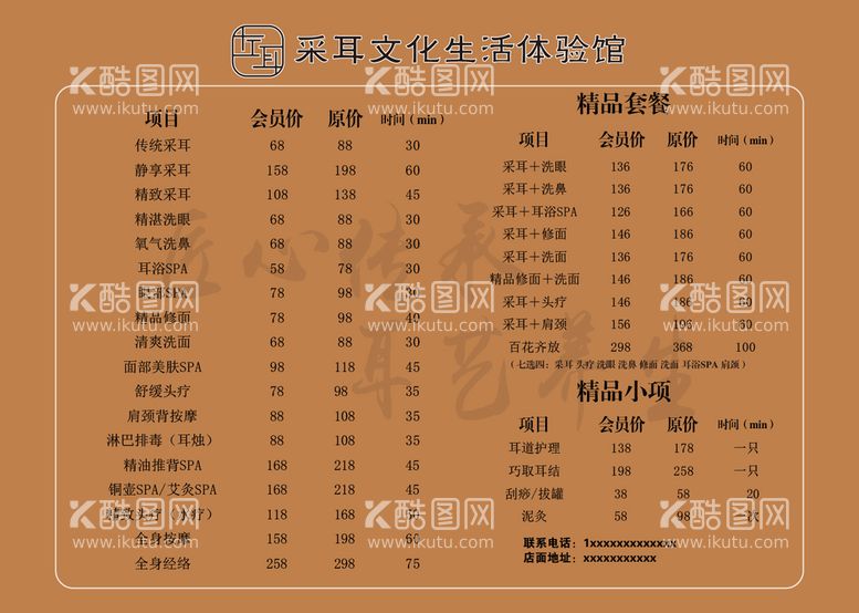 编号：47230609260506383286【酷图网】源文件下载-采耳休闲菜单