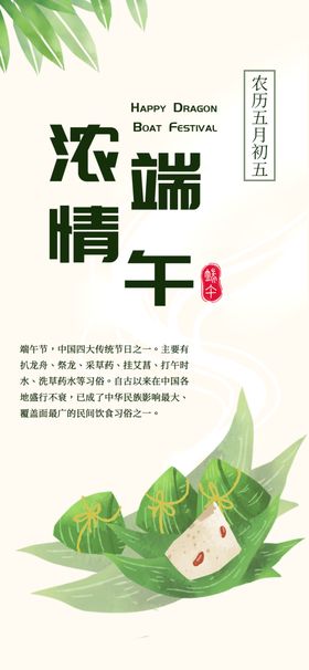 端午节海报端午节宣传粽子