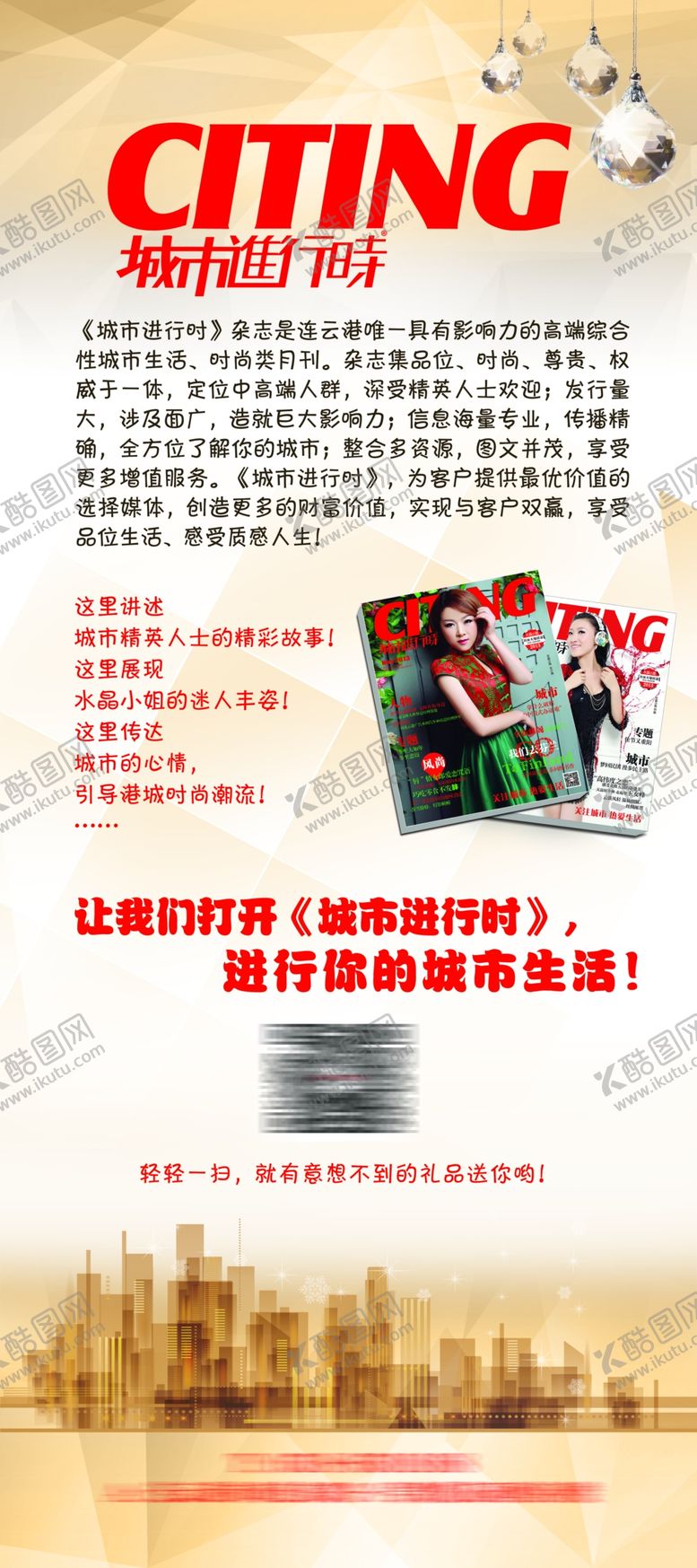 编号：07468210061108388469【酷图网】源文件下载-现代都市杂志展架