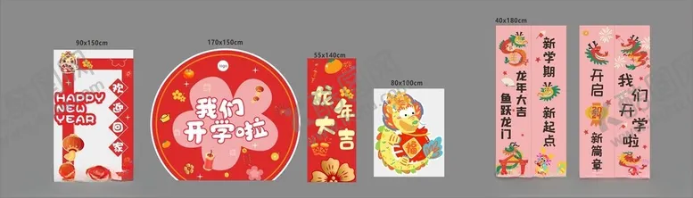 编号：14495001281127492683【酷图网】源文件下载-2024开学造型
