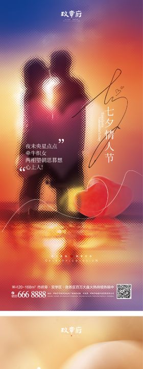 七夕情人节海报