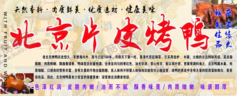 编号：16267302240353431622【酷图网】源文件下载-烤鸭