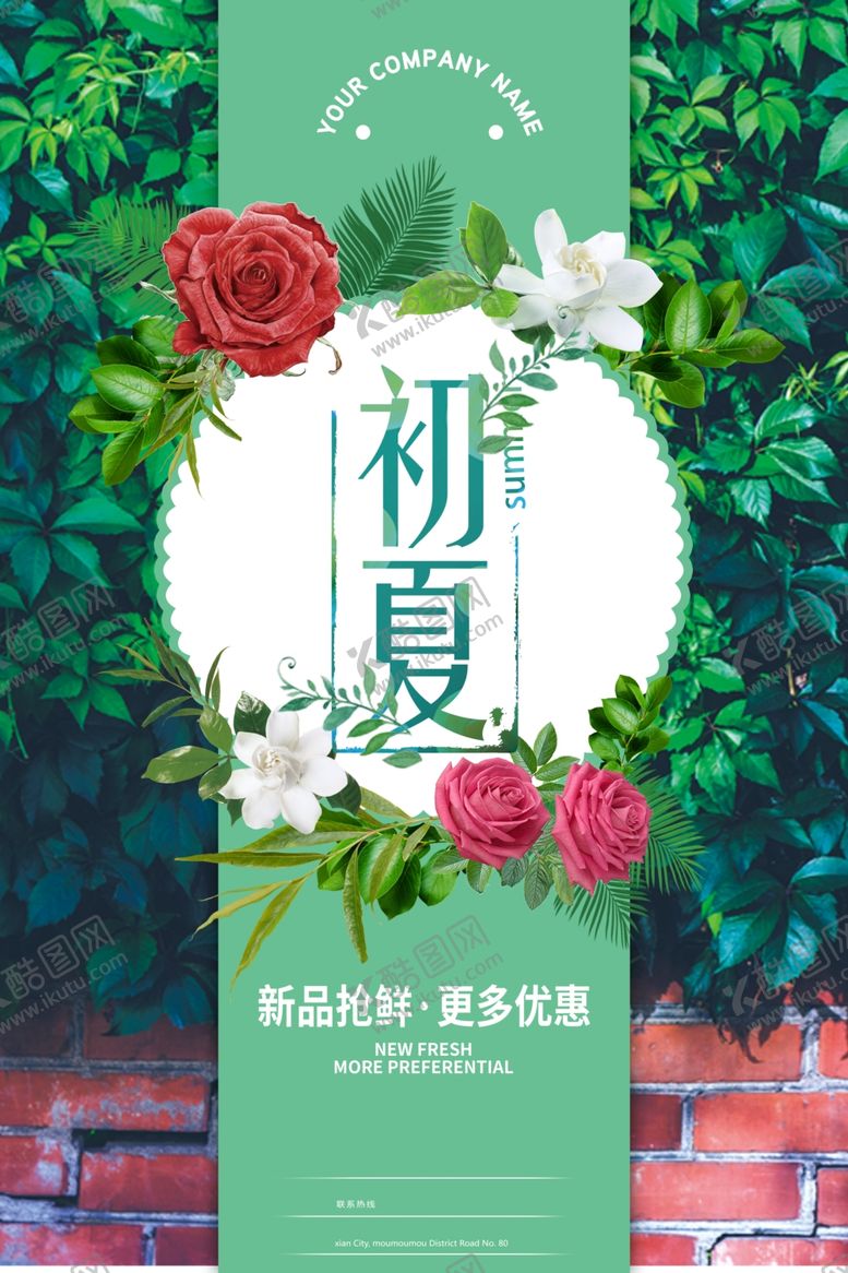 编号：42806907050203323302【酷图网】源文件下载-夏季促销
