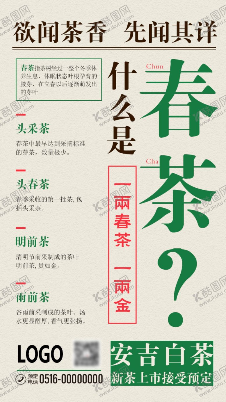 编号：38561010181026308208【酷图网】源文件下载-茶海报