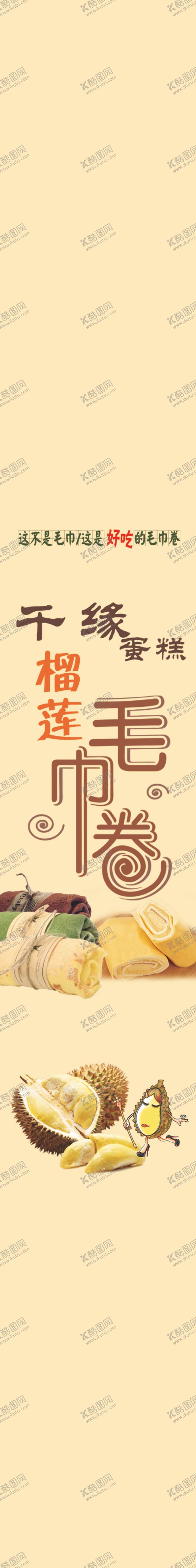 编号：66722710171905016632【酷图网】源文件下载-榴莲毛巾卷腰条
