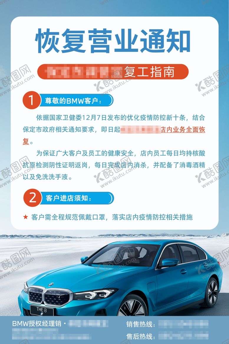 编号：35924809140047392581【酷图网】源文件下载-恢复营业通知