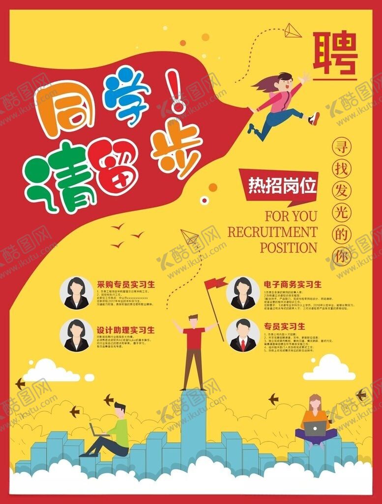 编号：67589505251716402514【酷图网】源文件下载-校园招聘公司海报模板背景展架设