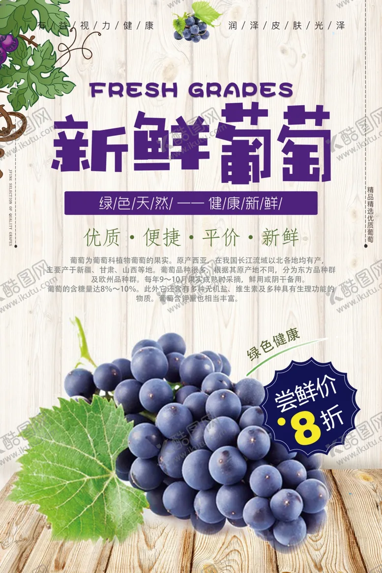 编号：27002407021230524567【酷图网】源文件下载-葡萄海报葡萄采摘海报采摘园