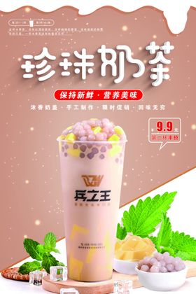 珍珠奶茶