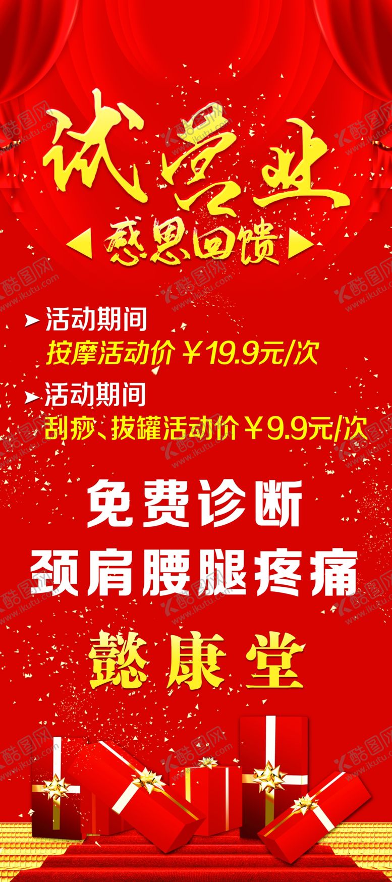 编号：79936910240008061573【酷图网】源文件下载-养生店试营业展架