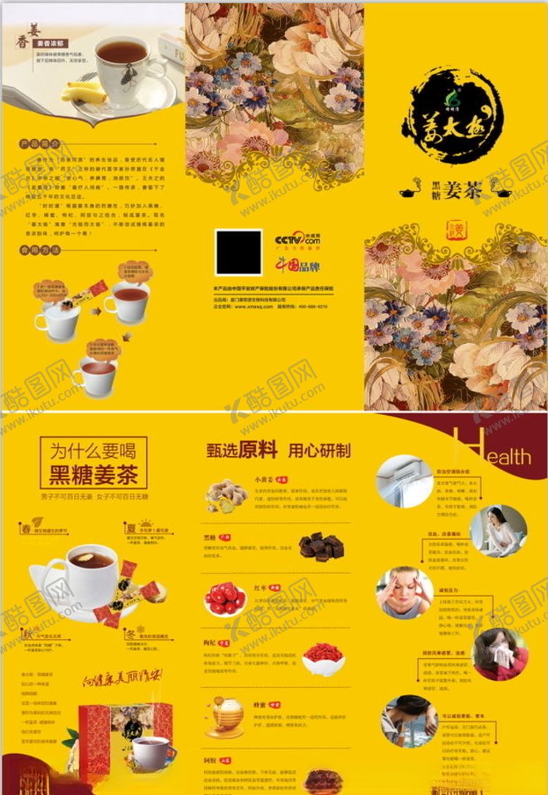 编号：15247710141901312656【酷图网】源文件下载-姜茶三折页