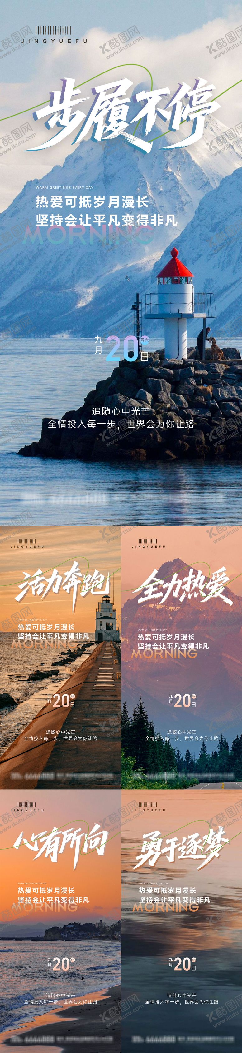 编号：80714809081615085675【酷图网】源文件下载-早安励志海报