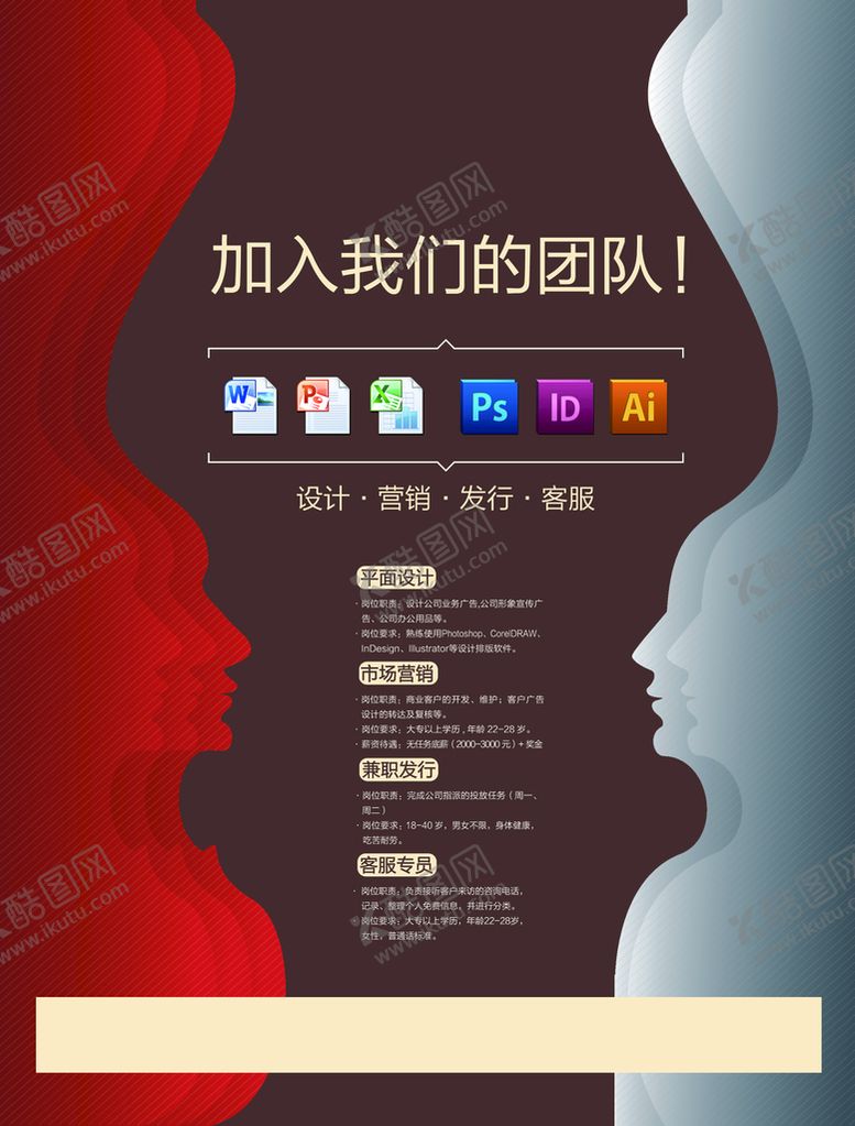 编号：02984610060147088932【酷图网】源文件下载-招聘团队