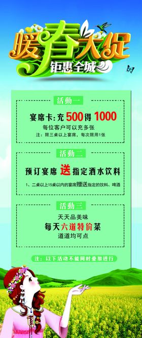 暖春出击一促即发