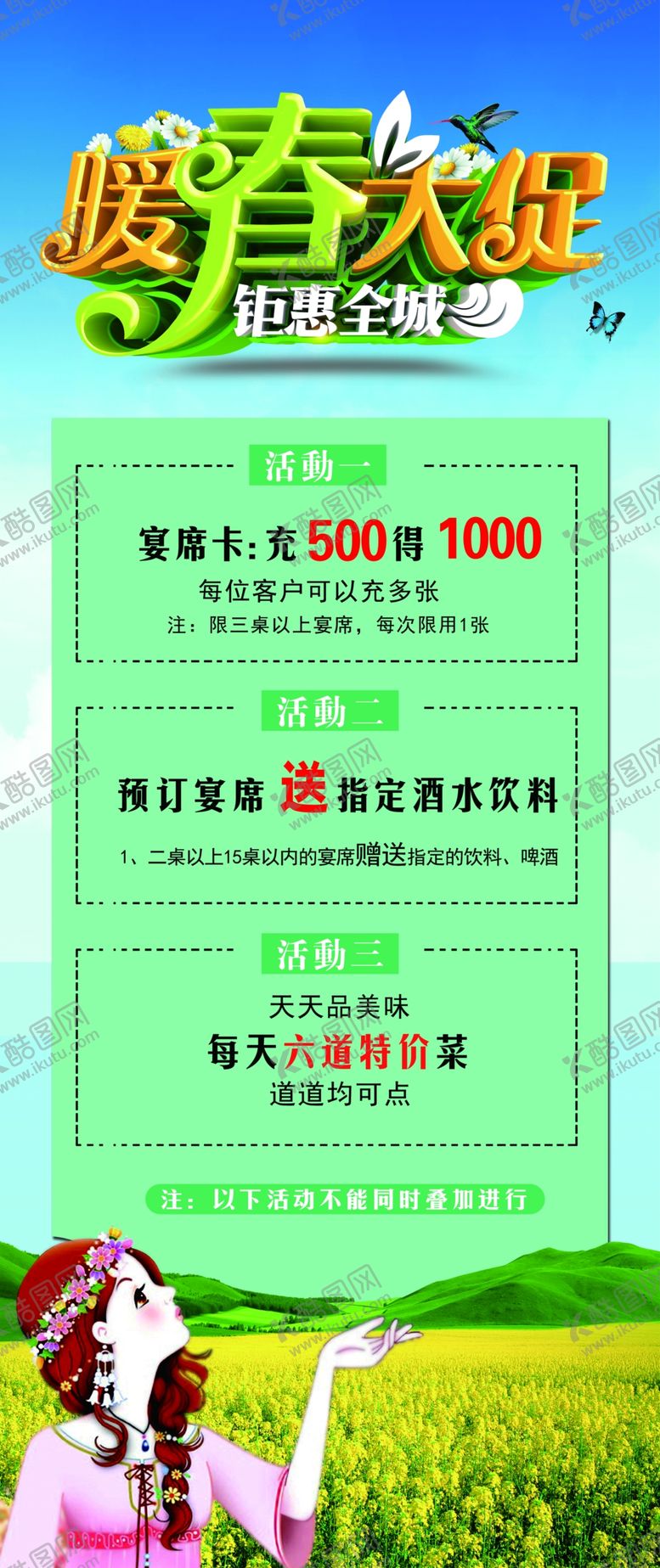 编号：45226209220607372428【酷图网】源文件下载-暖春大促