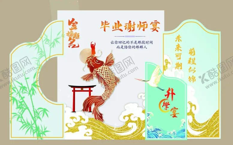 编号：24758102211107371946【酷图网】源文件下载-升学宴