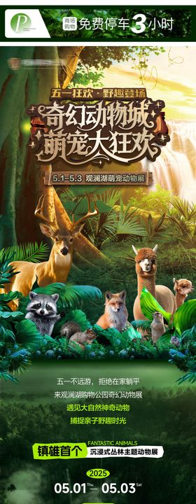 奇幻萌宠动物城活动长图海报