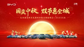 中秋国庆背景