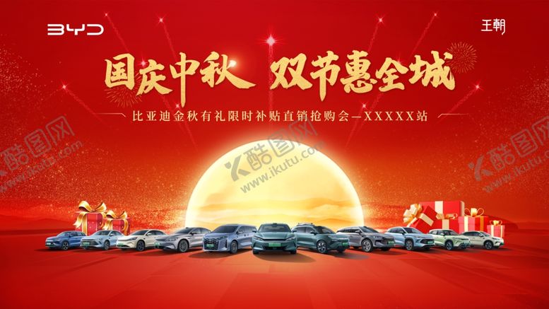 编号：59189110251846597154【酷图网】源文件下载-中秋国庆背景