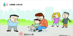 不随地大小便