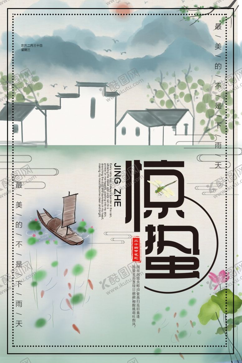 编号：68493809180448452506【酷图网】源文件下载-惊蛰