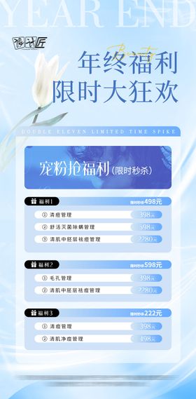 医美元旦圣诞节活动体验卡项喜庆海报