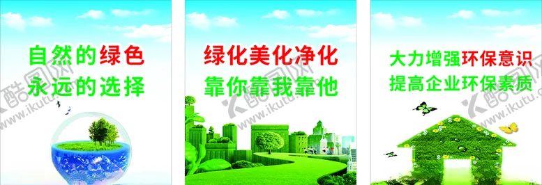 编号：62082406261011177590【酷图网】源文件下载-环境保护挂图