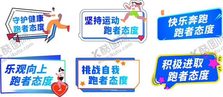 编号：87185411210145546752【酷图网】源文件下载-多样运动主题宣传标语展示