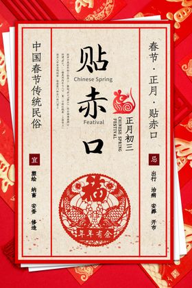 春节年俗