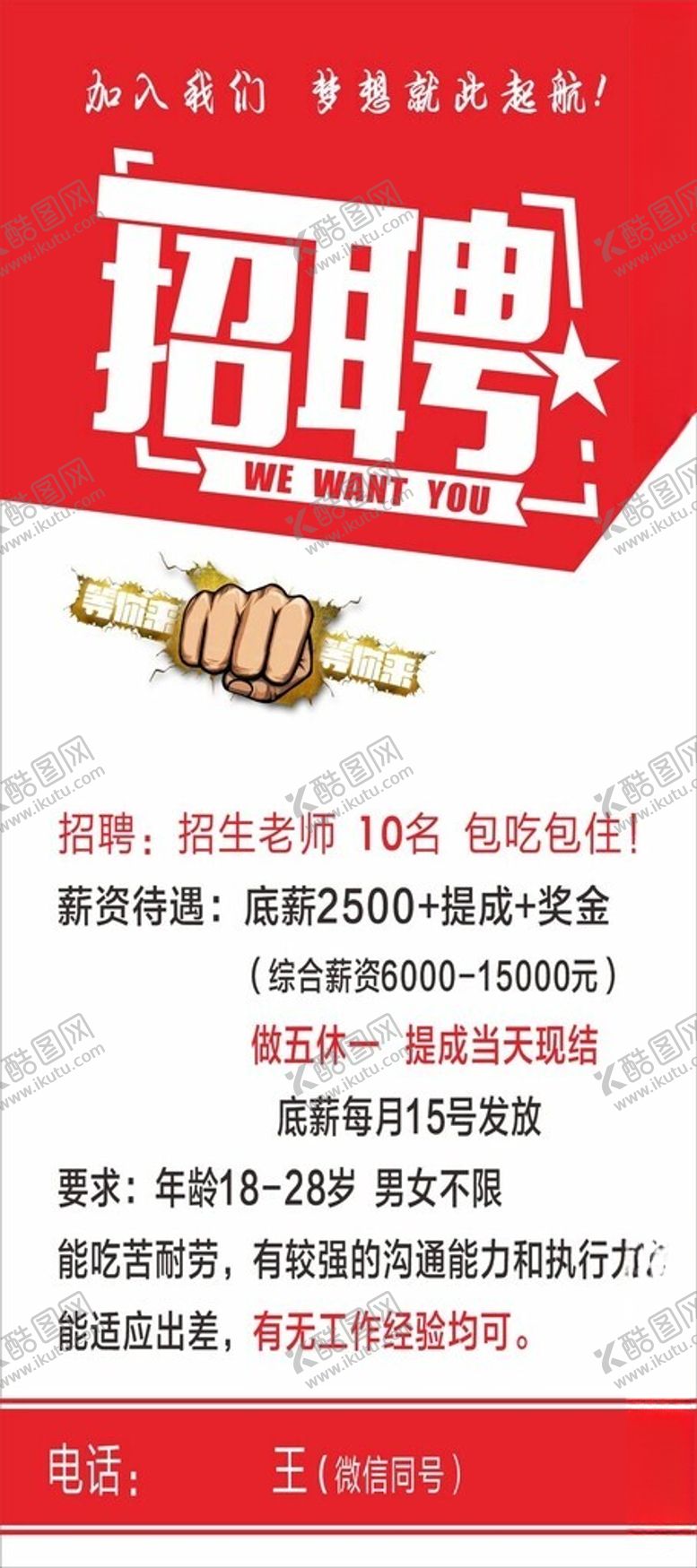 编号：26270201162303268606【酷图网】源文件下载-招聘展架