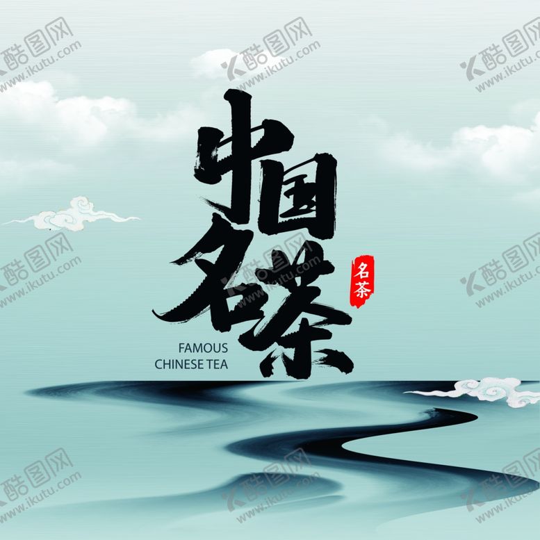 编号：21226609250356101183【酷图网】源文件下载-茶饼模板