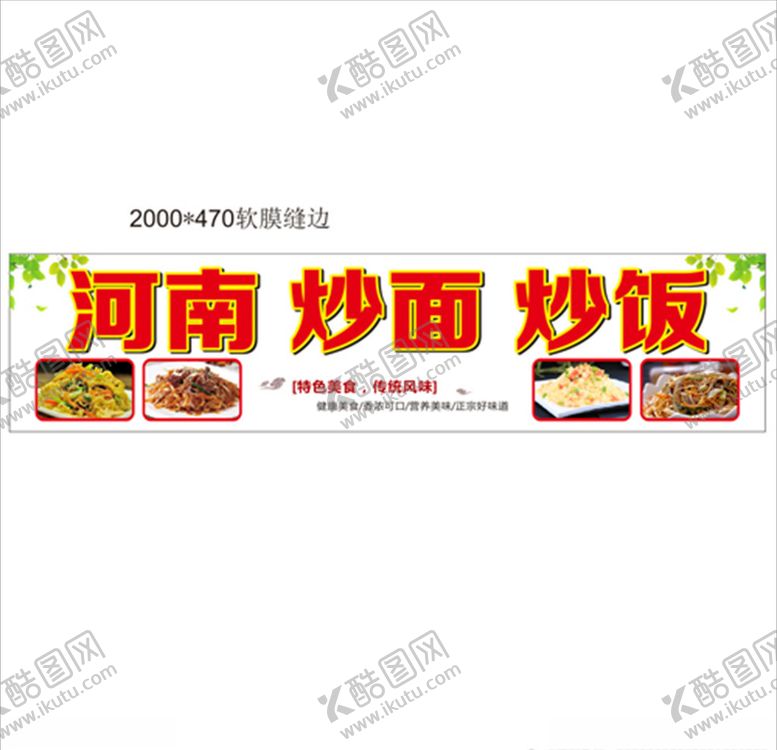 编号：97013710311524529785【酷图网】源文件下载-河南炒面炒饭