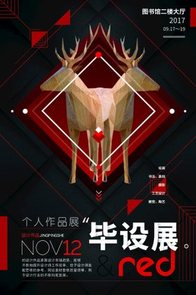 毕业展海报摄影设计作品建板