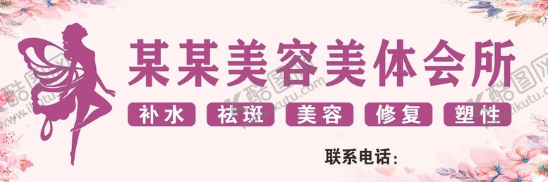 编号：33846010172200545959【酷图网】源文件下载-美容美体会所门头
