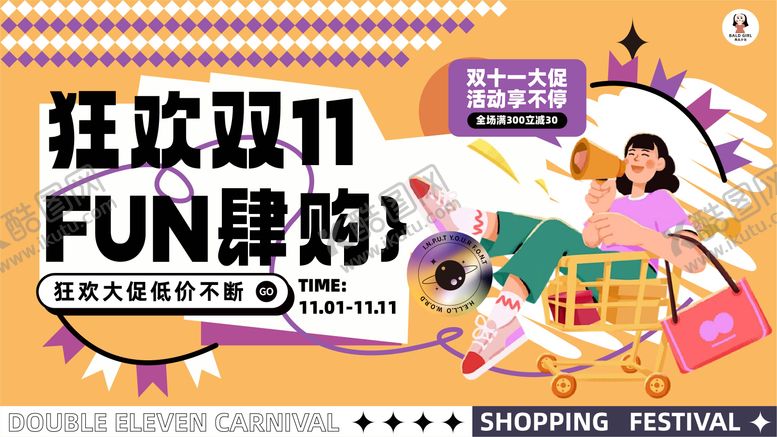 编号：48164211031442459933【酷图网】源文件下载-地产购物中心双十一活动背景板