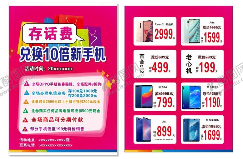 编号：80417210090347285189【酷图网】源文件下载-oppo手机宣传活动单页