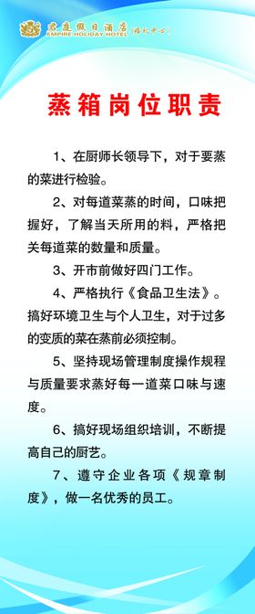 蒸箱岗位职责