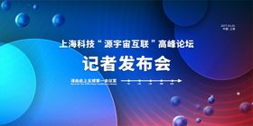 创新科技发布会