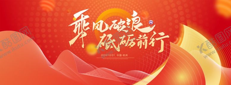 编号：30932812211103498639【酷图网】源文件下载-乘风破浪砥砺前行年会背景
