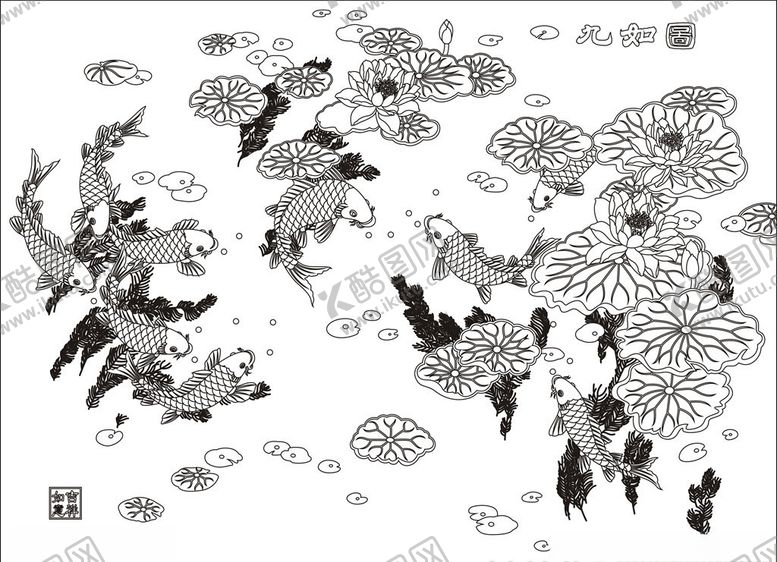 编号：75468605051730528445【酷图网】源文件下载-九如图荷花九鱼矢量图