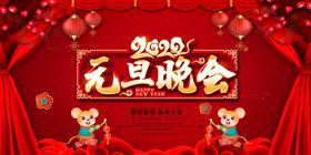 中国鼠年风元旦背景素材