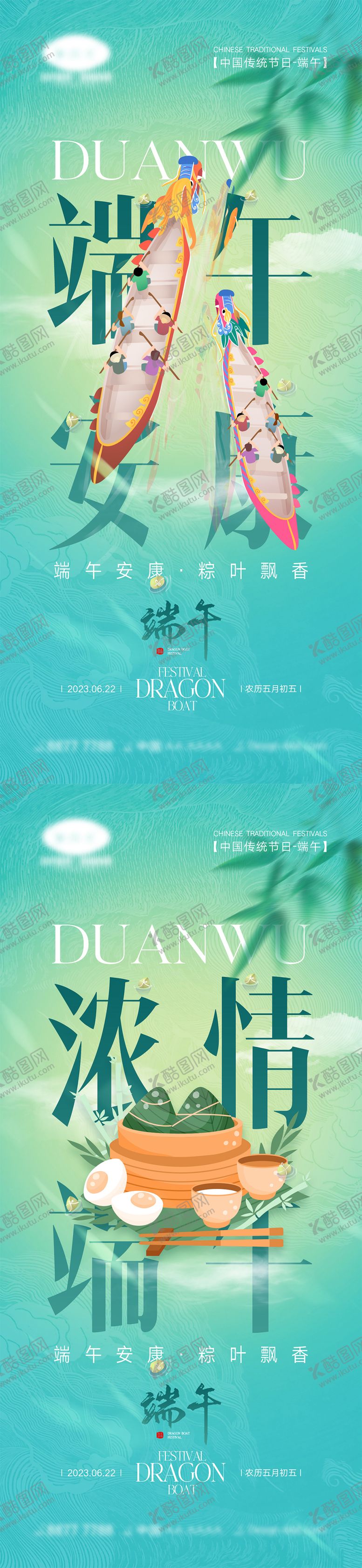 编号：49799706151216207568【酷图网】源文件下载-端午节海报