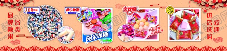 编号：33190705122208208786【酷图网】源文件下载-糖果广告